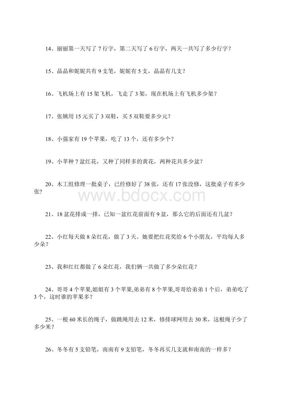 一年级数学上册精典应用题100道.docx_第2页