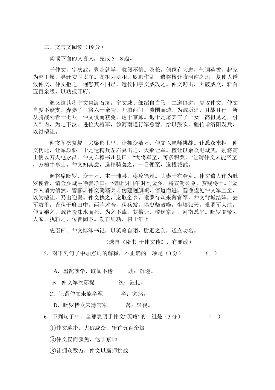 江苏无锡一中届高三第一学期质量检测 语 文 试 题Word下载.docx_第2页