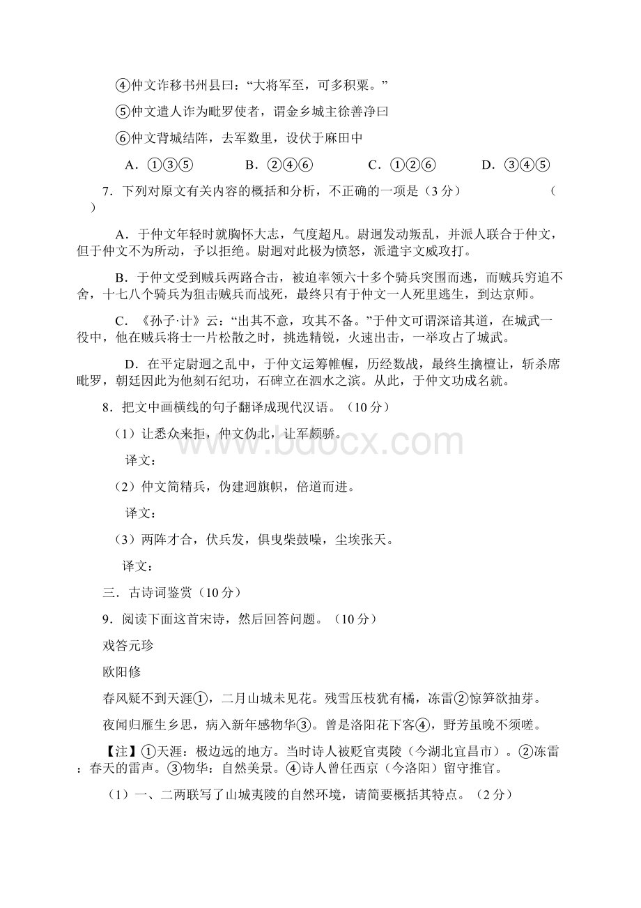 江苏无锡一中届高三第一学期质量检测 语 文 试 题Word下载.docx_第3页