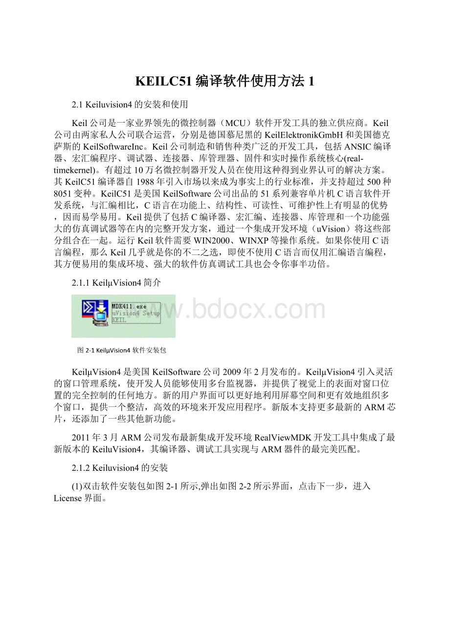 KEILC51编译软件使用方法 1.docx