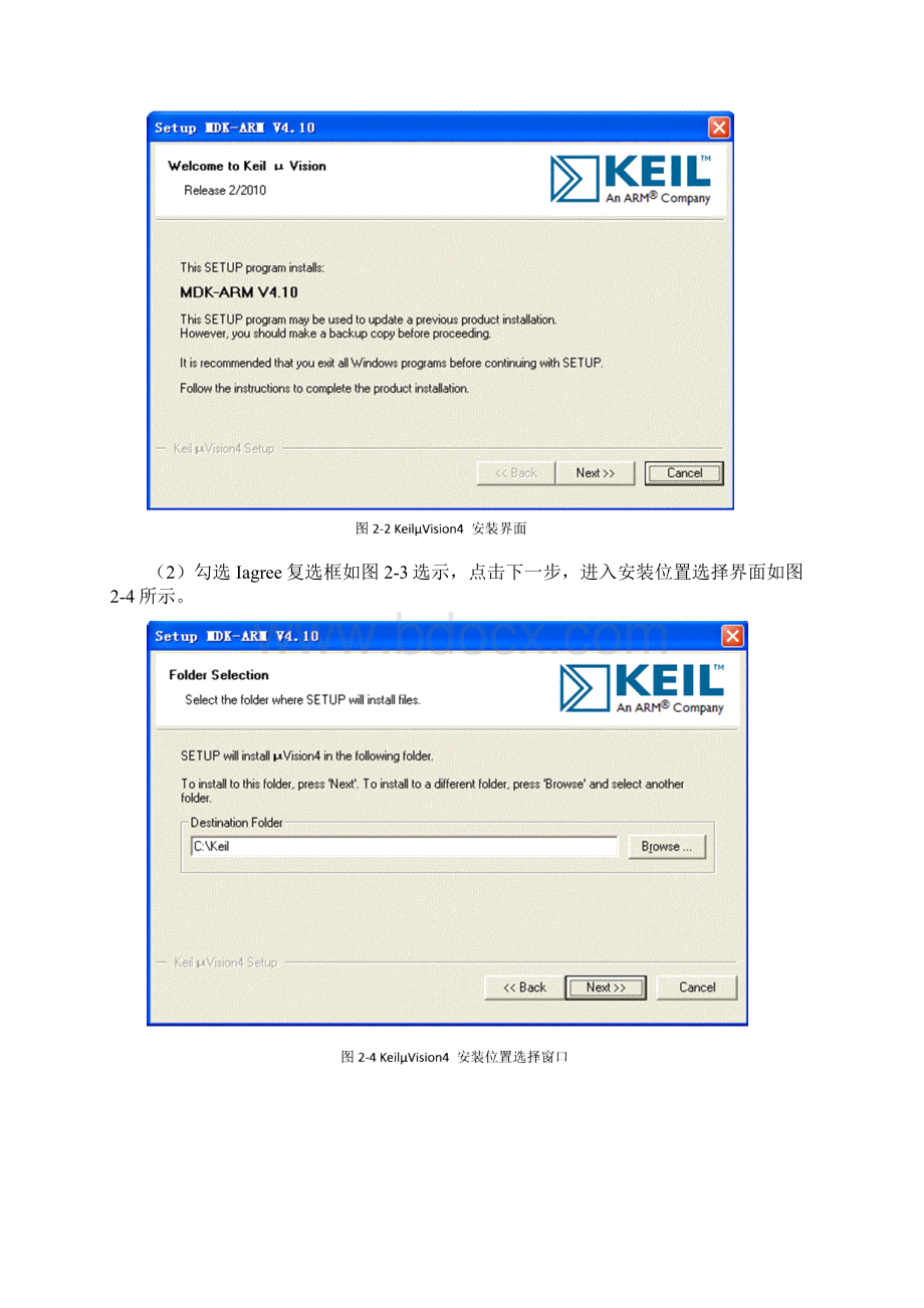 KEILC51编译软件使用方法 1.docx_第2页