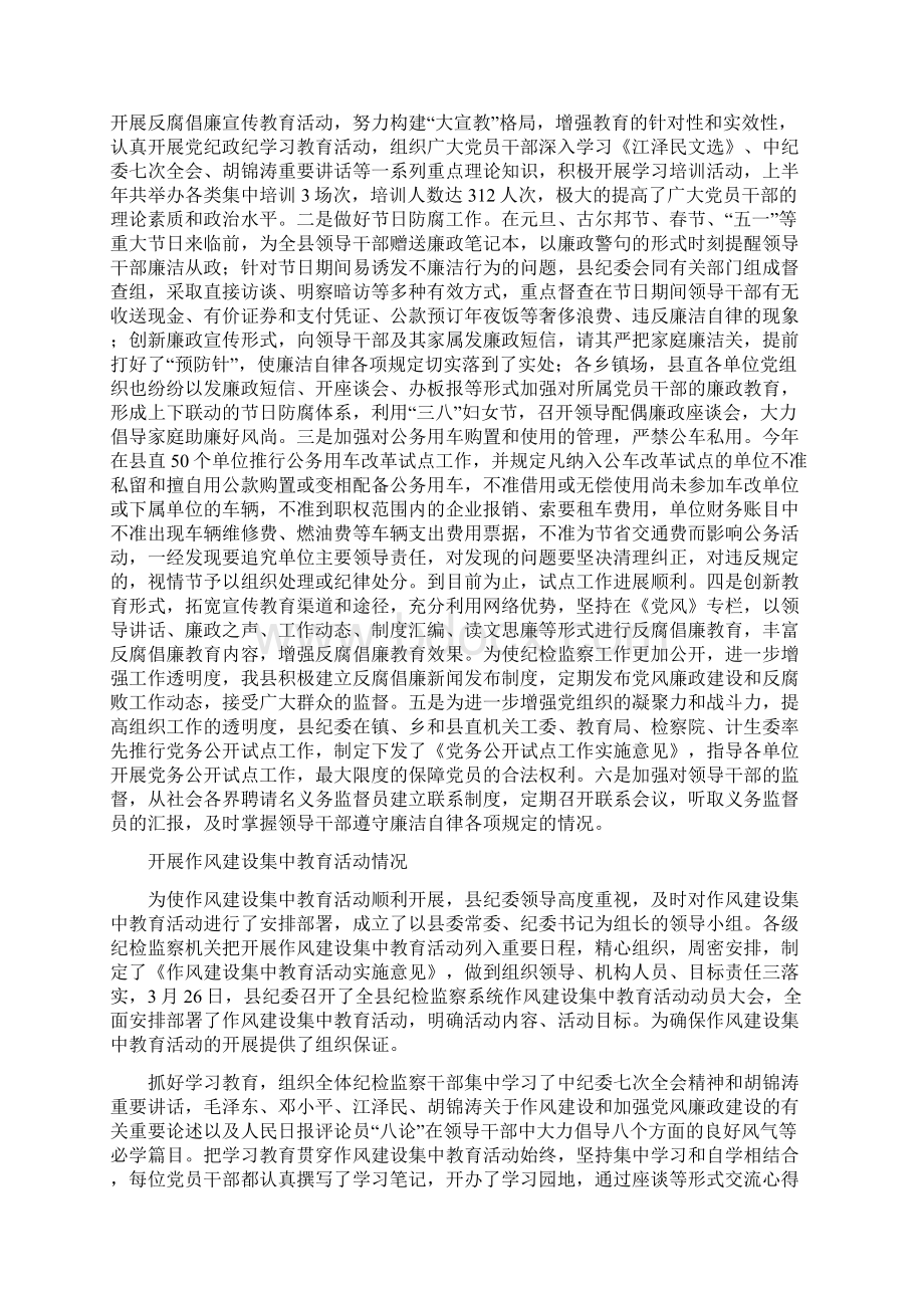 上半年党风廉政建设和反腐败工作情况汇报文档格式.docx_第2页