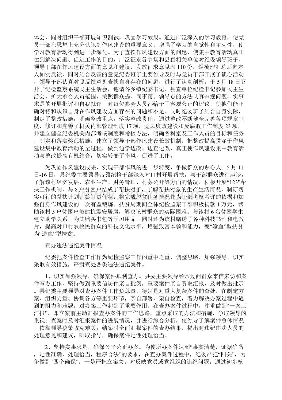 上半年党风廉政建设和反腐败工作情况汇报文档格式.docx_第3页