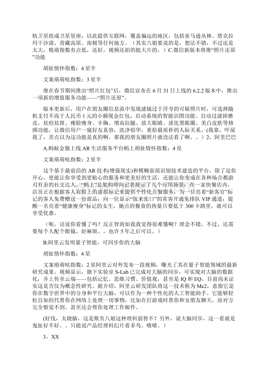 史上最全科技愚人文案大赏嗯这是比拼胡扯情怀的时刻了.docx_第2页