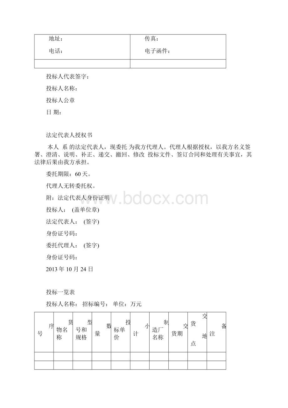 厨房设备投标文件Word文档下载推荐.docx_第2页