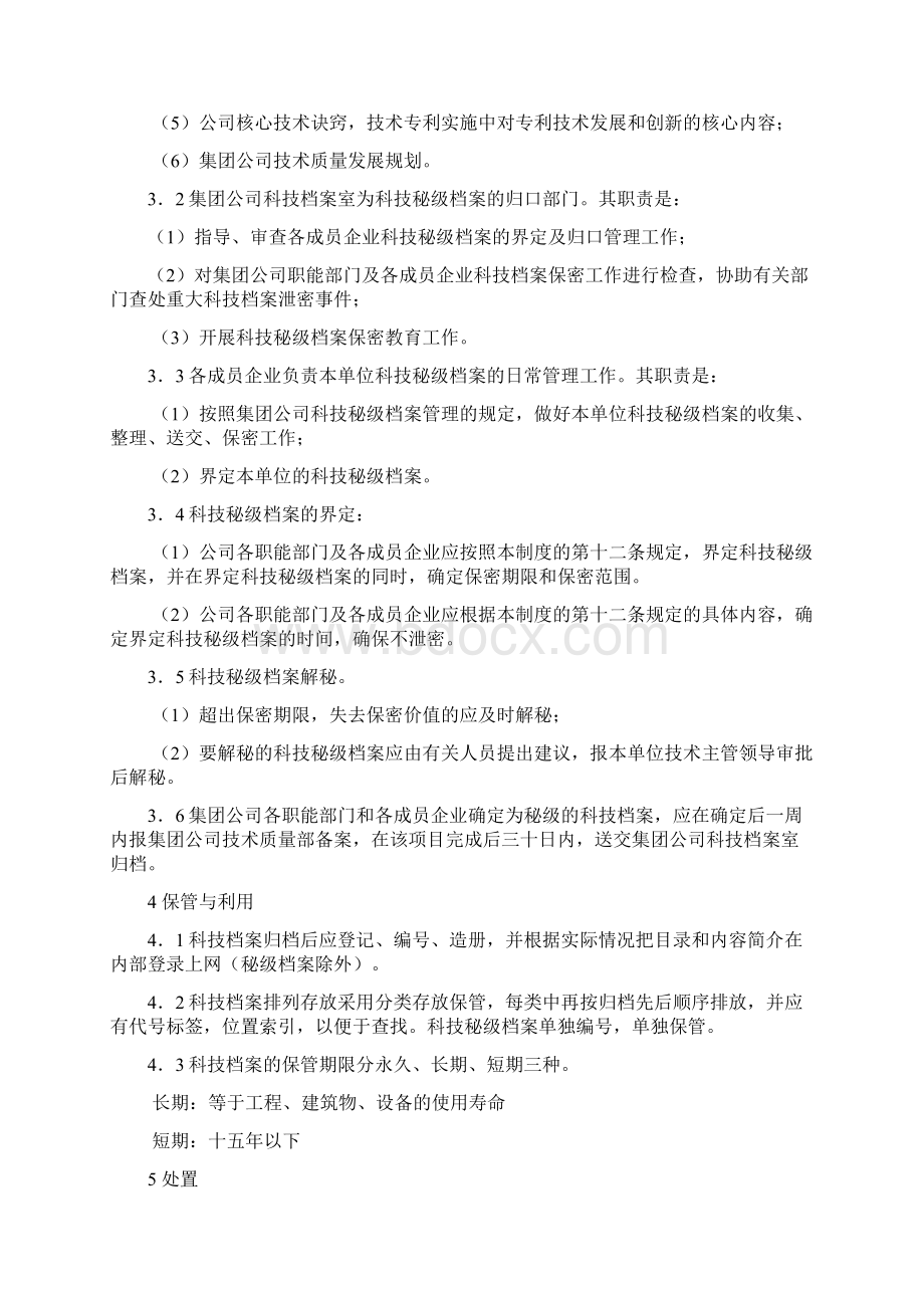 新奥集团科技档案管理制度.docx_第3页