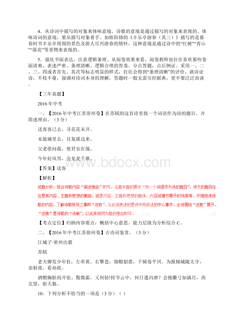 3年中考+1年最新模拟备战中考语文系列专题13 诗歌鉴赏江苏版解析版Word格式.docx_第3页