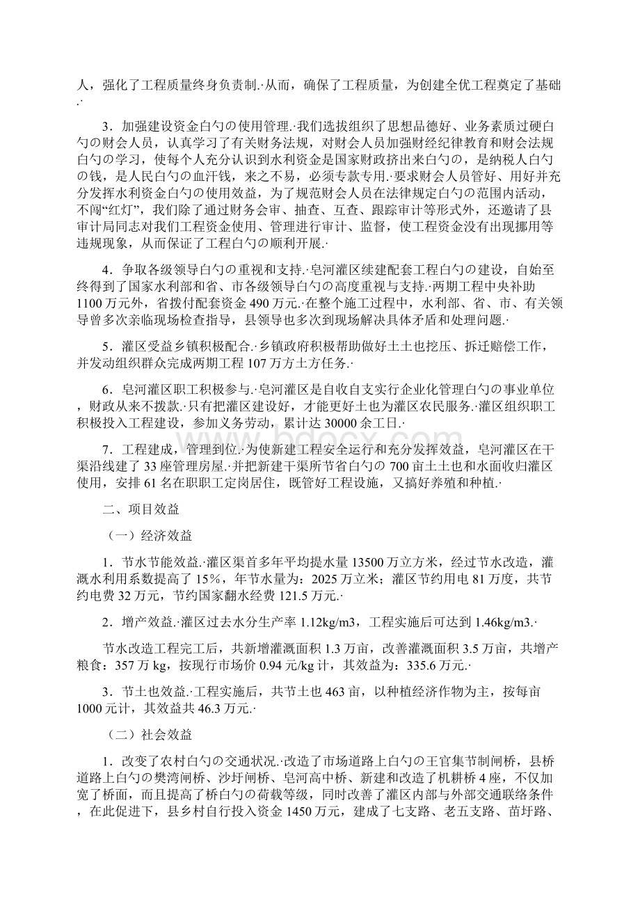 XX灌区节水节能改造建设与管理项目可行性研究方案.docx_第2页