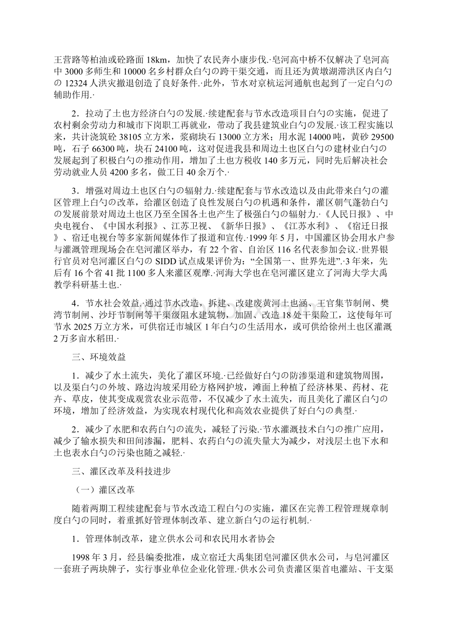 XX灌区节水节能改造建设与管理项目可行性研究方案文档格式.docx_第3页