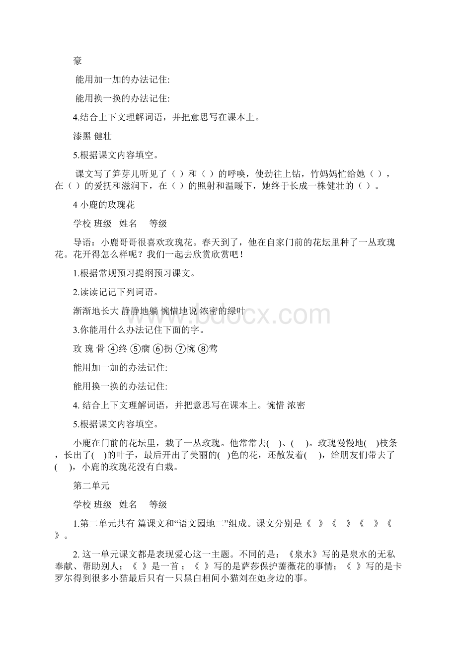 人教版语文二年级下册预习单.docx_第3页