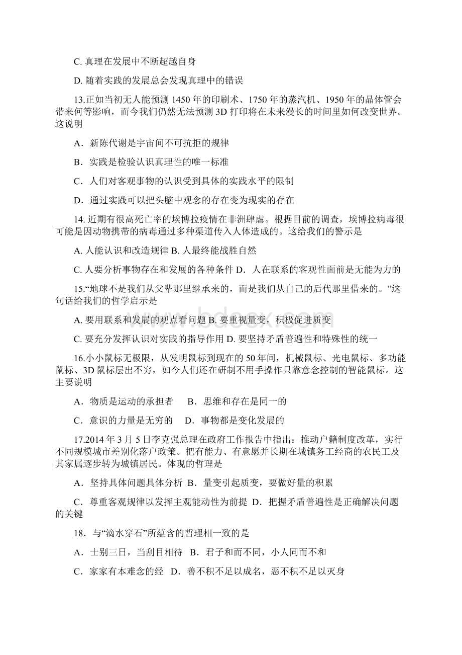 江苏省阜宁中学学年高二上学期期中考试政治必修试题Word文件下载.docx_第3页