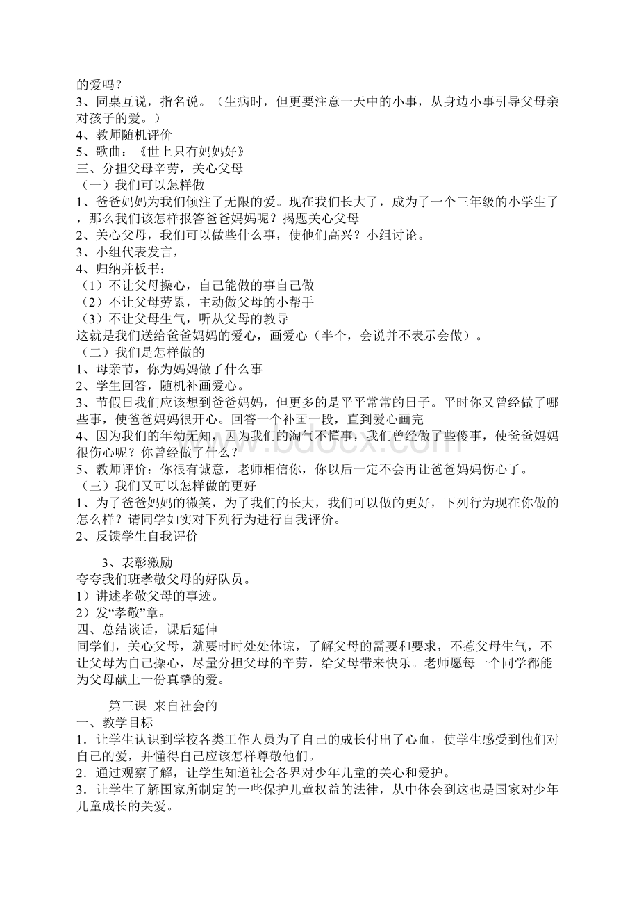 人教版三年级下册品德与生活教案Word文档格式.docx_第3页