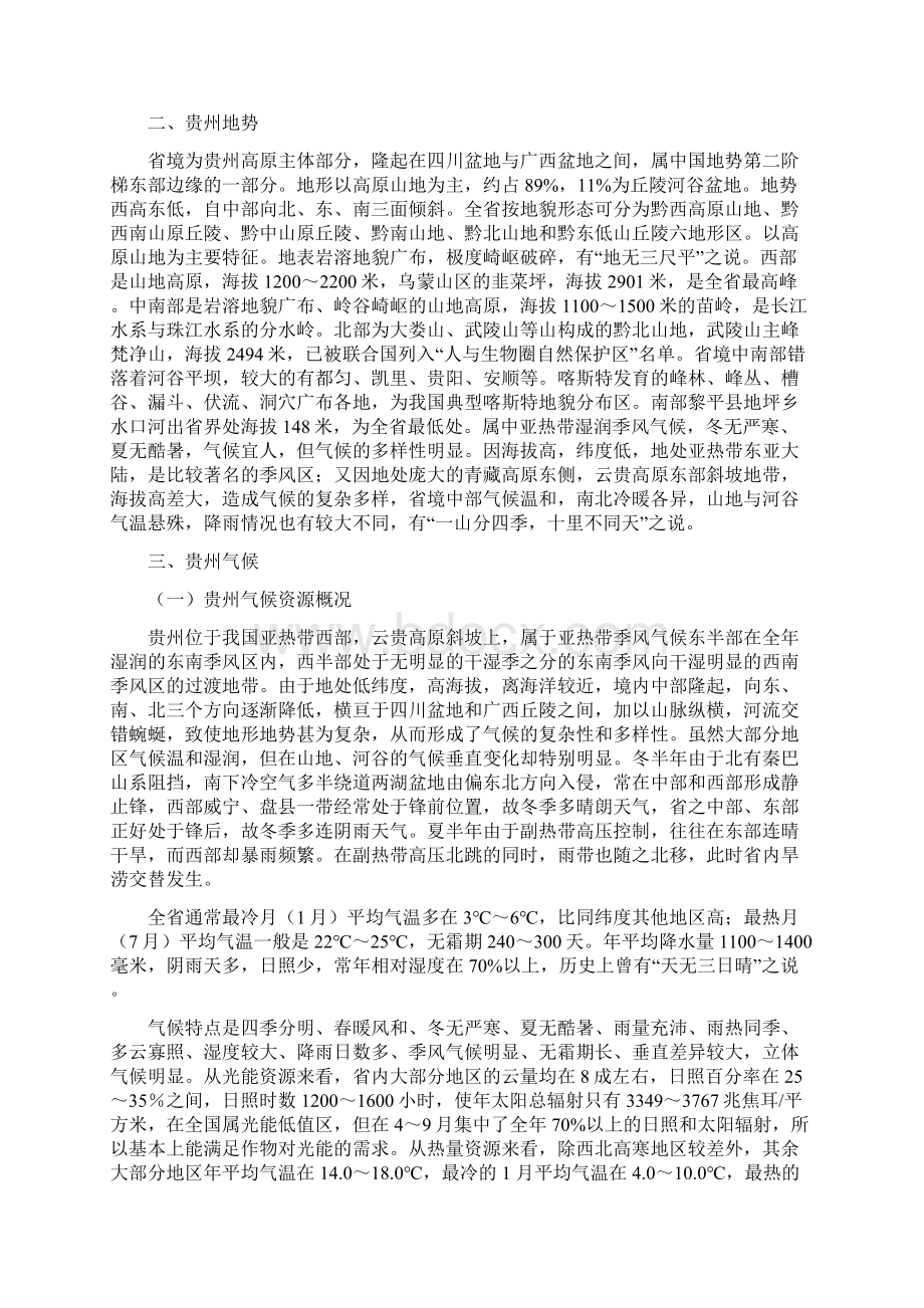 贵州省国家矿产地概况docWord格式文档下载.docx_第3页