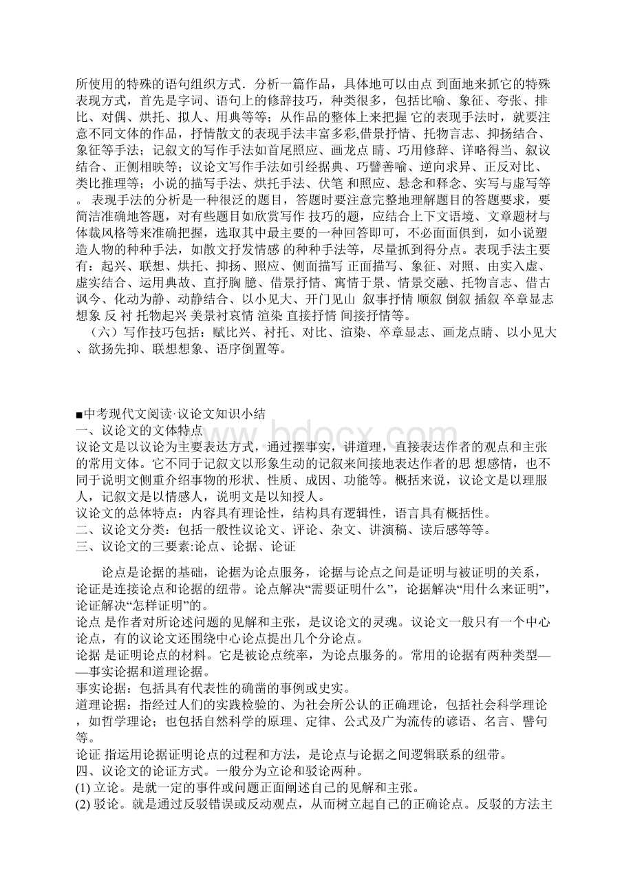 精品中考各种文体阅读答题技巧汇总Word文件下载.docx_第3页