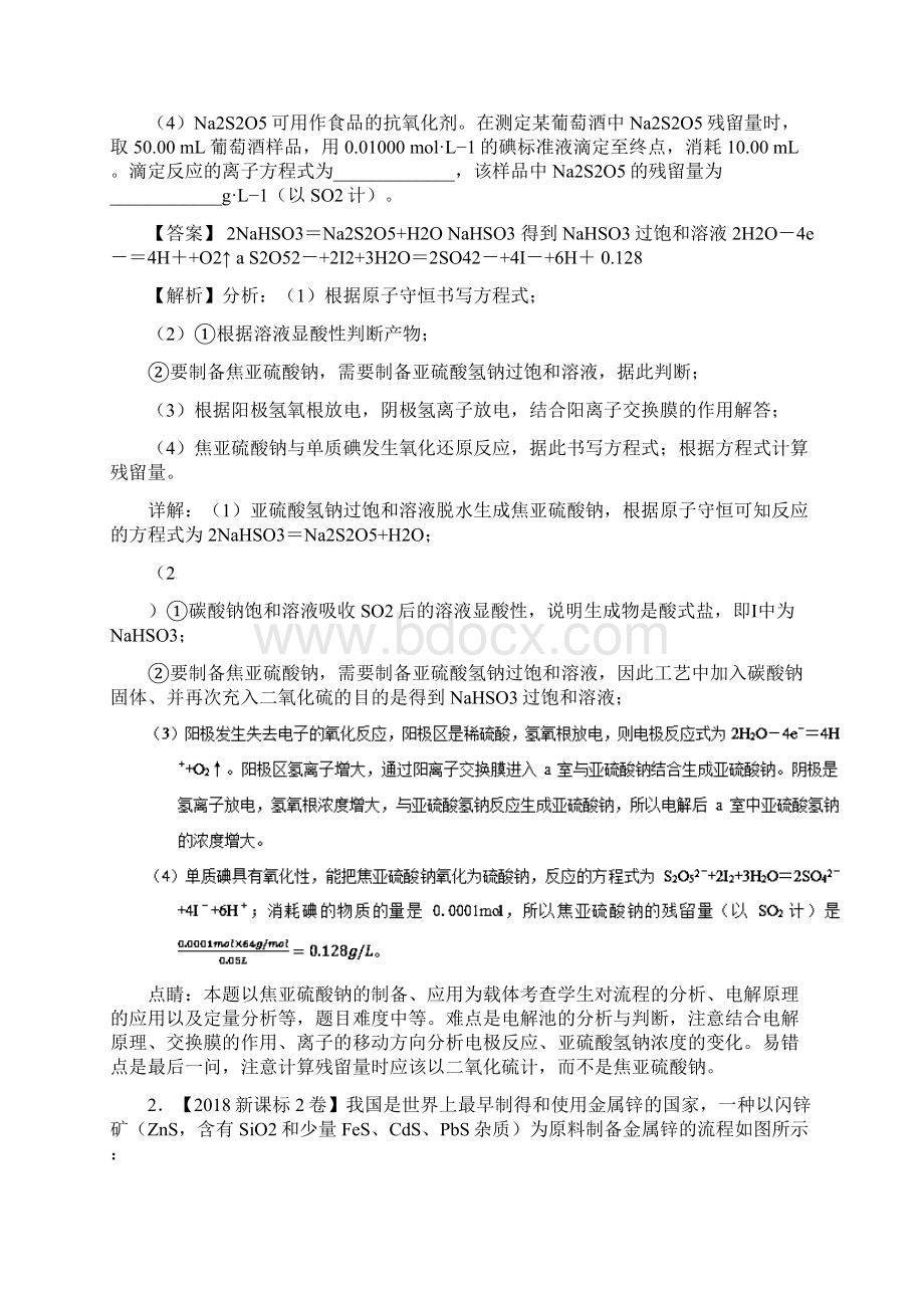 化学专题15工艺流程题高考题和高考模拟题化学分项版汇编Word版.docx_第2页