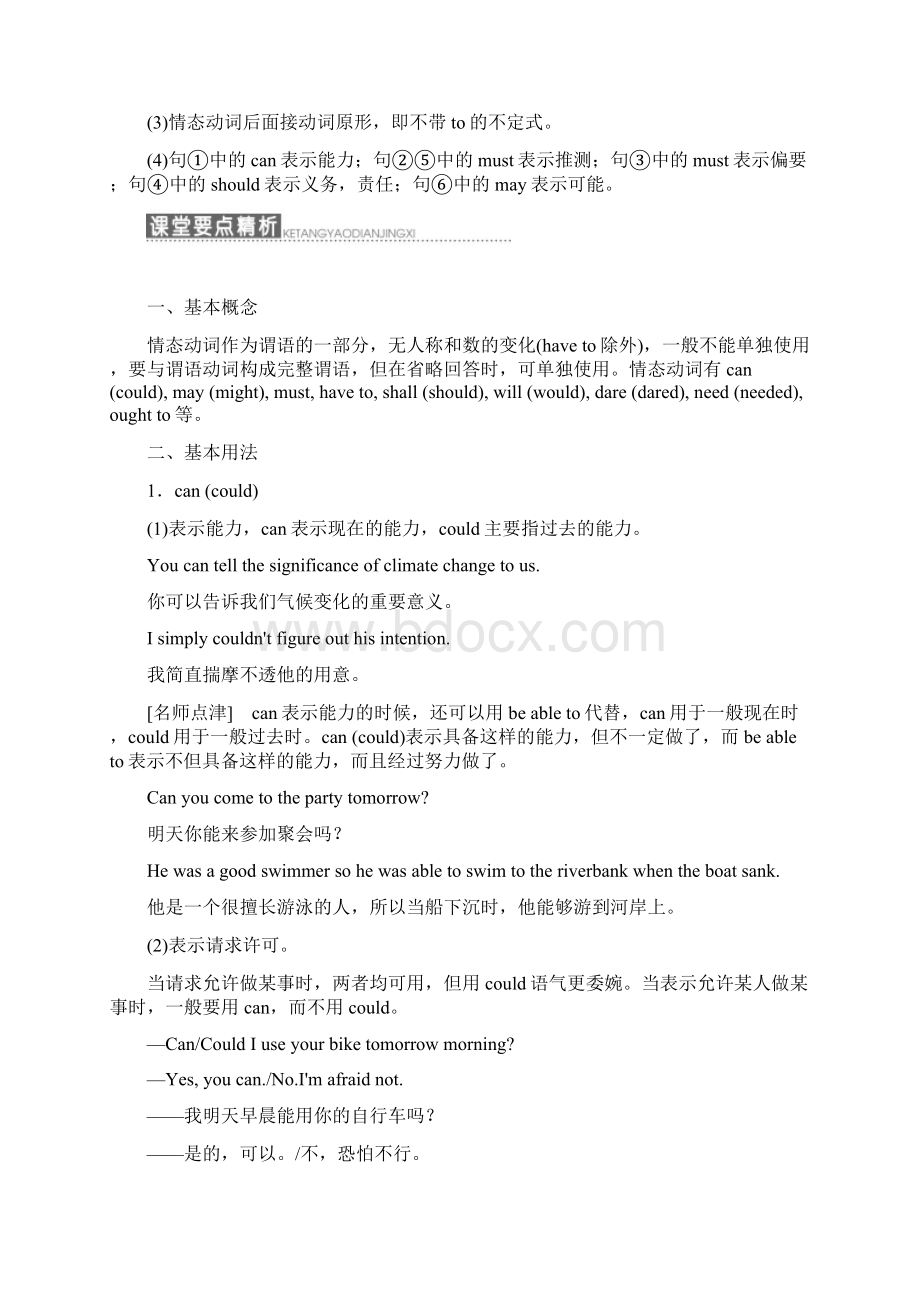 英语新同步译林必修四江苏专用讲义Unit 2 Section Ⅳ GrammarWriting.docx_第2页