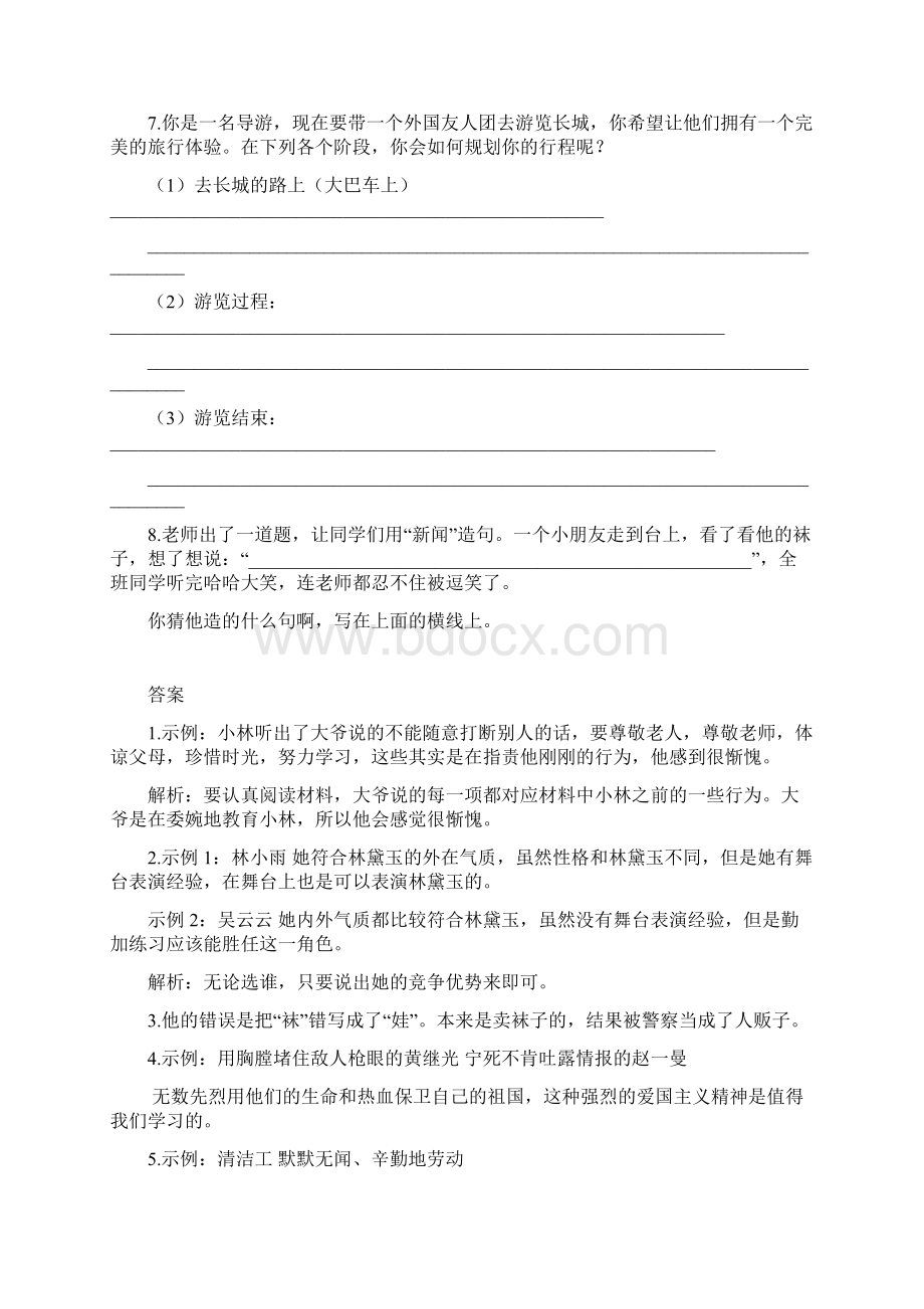 部编版语文五年级下册专题六 口语交际专项练习含答案Word下载.docx_第3页