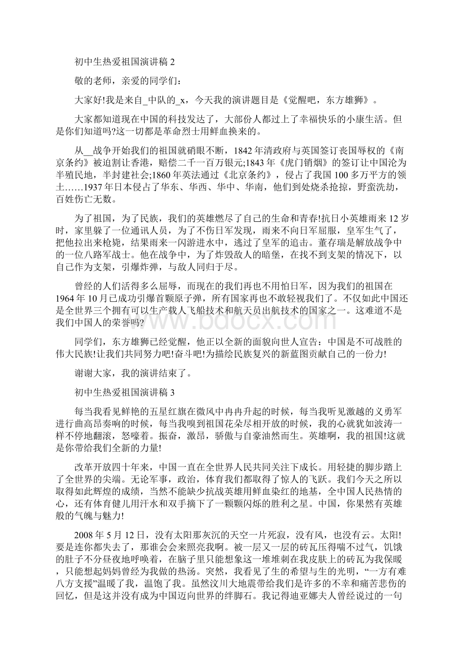 初中生热爱祖国演讲稿汇总Word文档下载推荐.docx_第2页