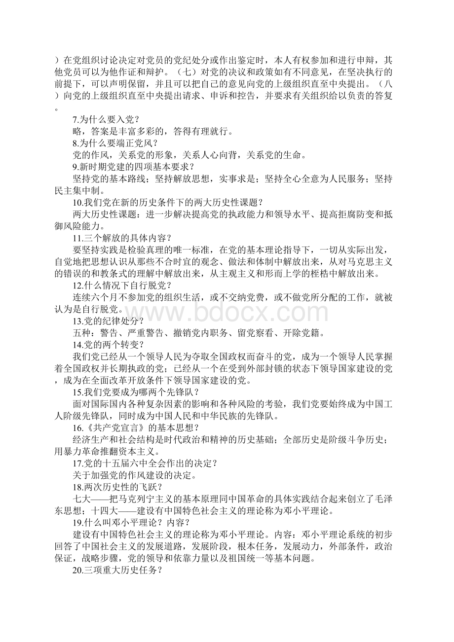 党校考试模拟试题.docx_第2页