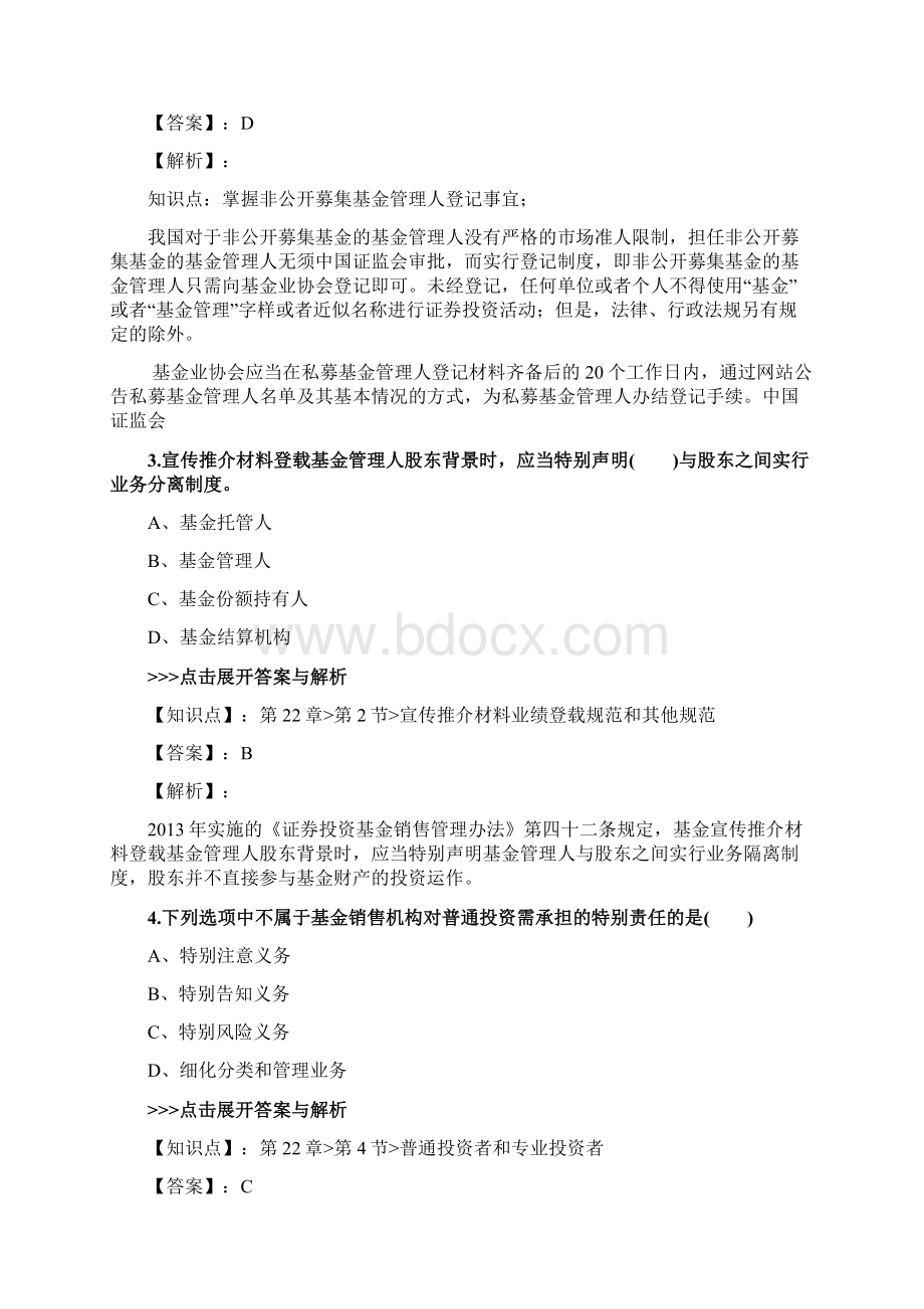 基金从业《基金法律法规》复习题集第2968篇.docx_第2页