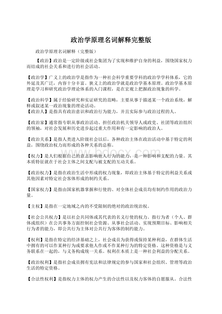 政治学原理名词解释完整版.docx