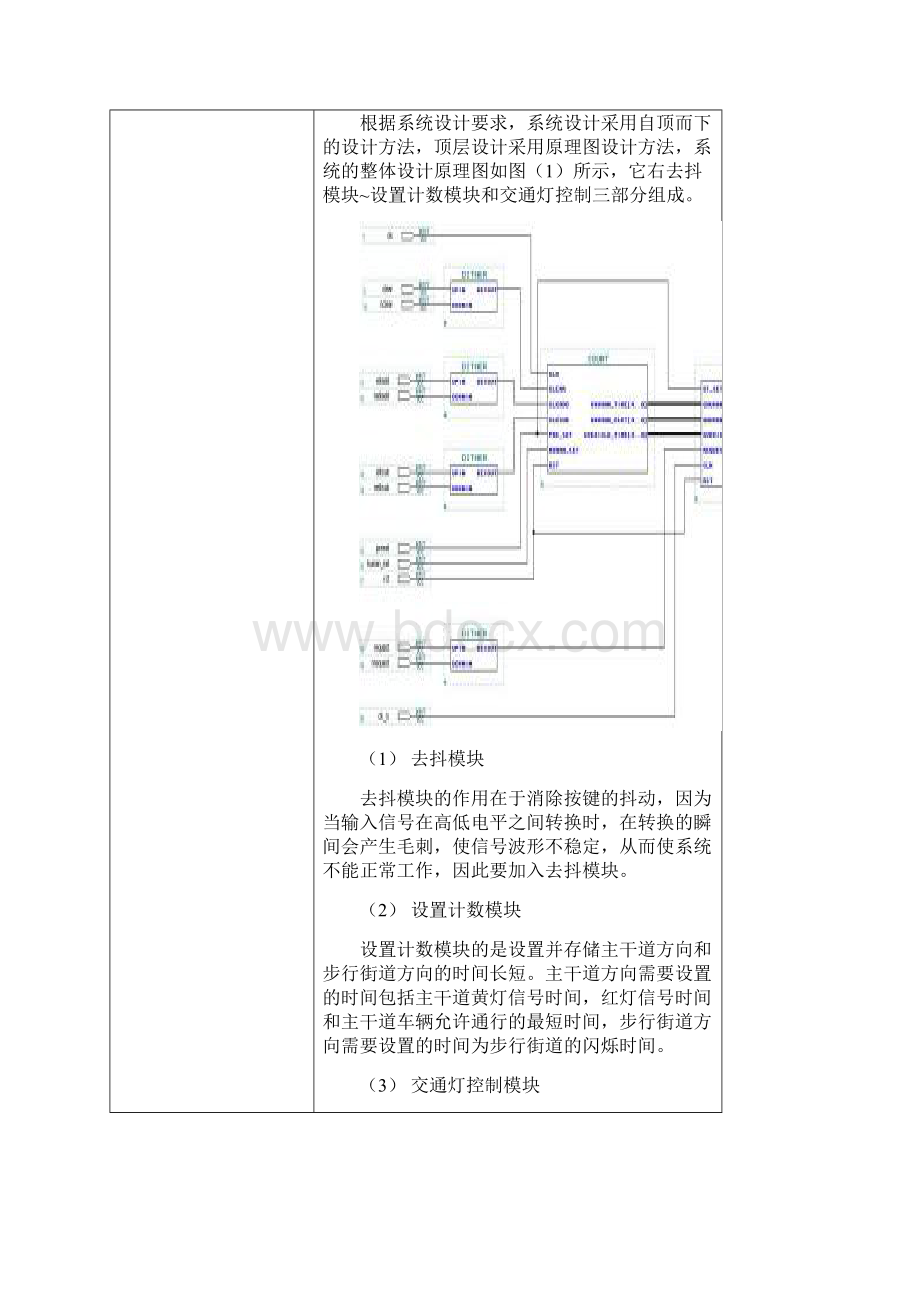 步行街道自助式交通灯控制器的设计Word格式.docx_第2页