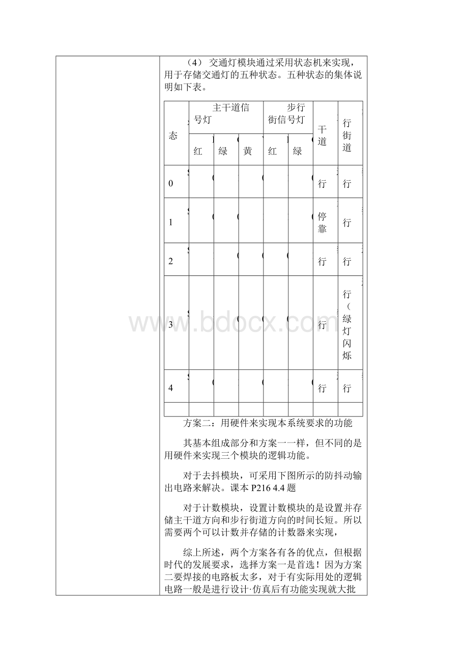 步行街道自助式交通灯控制器的设计Word格式.docx_第3页