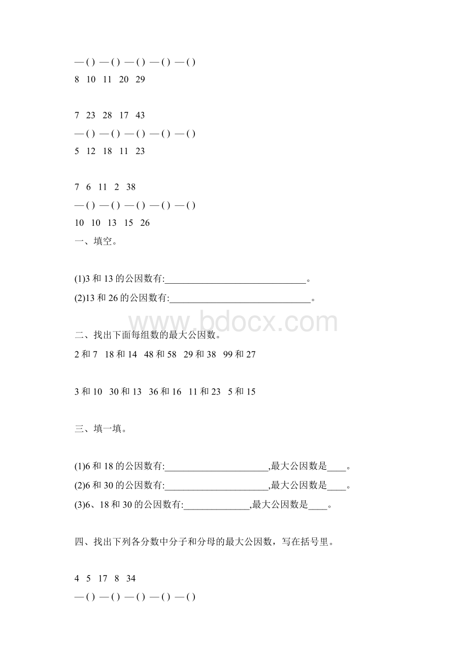 人教版五年级数学下册最大公因数练习题精选93.docx_第2页