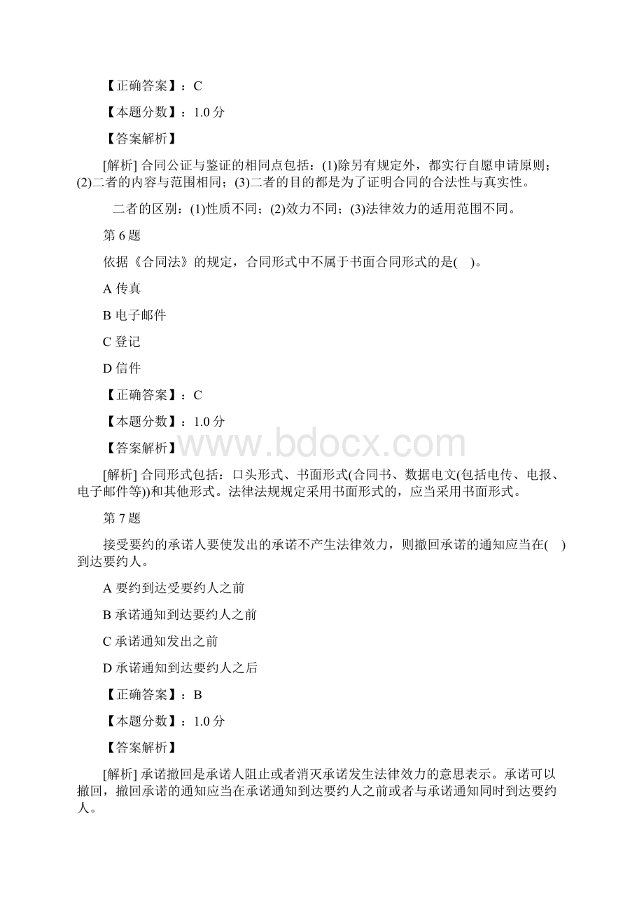 建设工程合同管理Word格式文档下载.docx_第3页