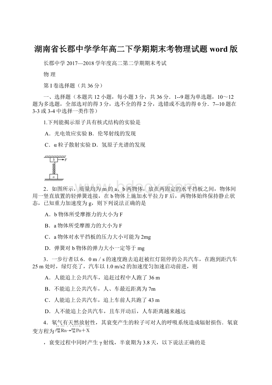 湖南省长郡中学学年高二下学期期末考物理试题word版Word文件下载.docx_第1页