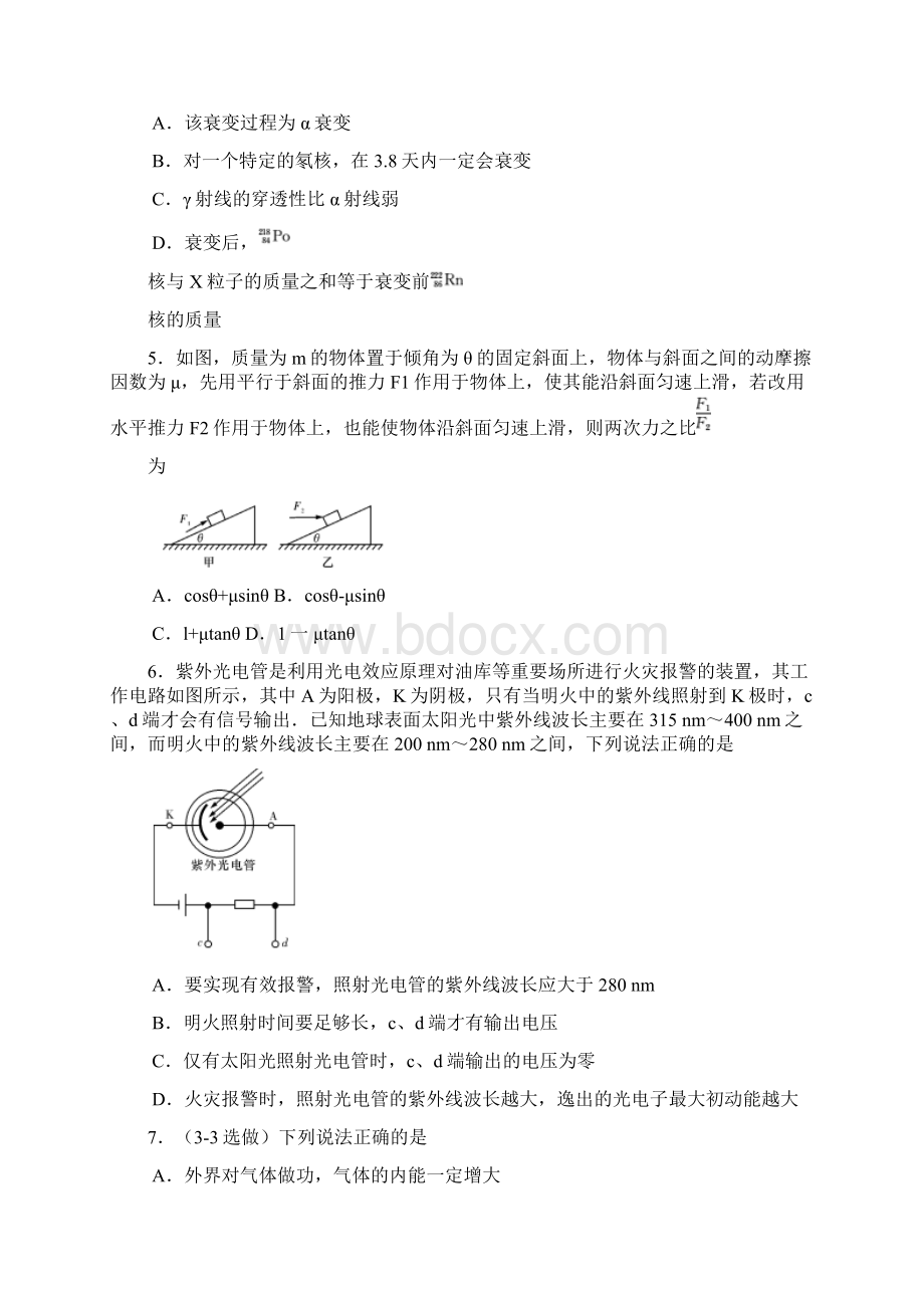 湖南省长郡中学学年高二下学期期末考物理试题word版Word文件下载.docx_第2页