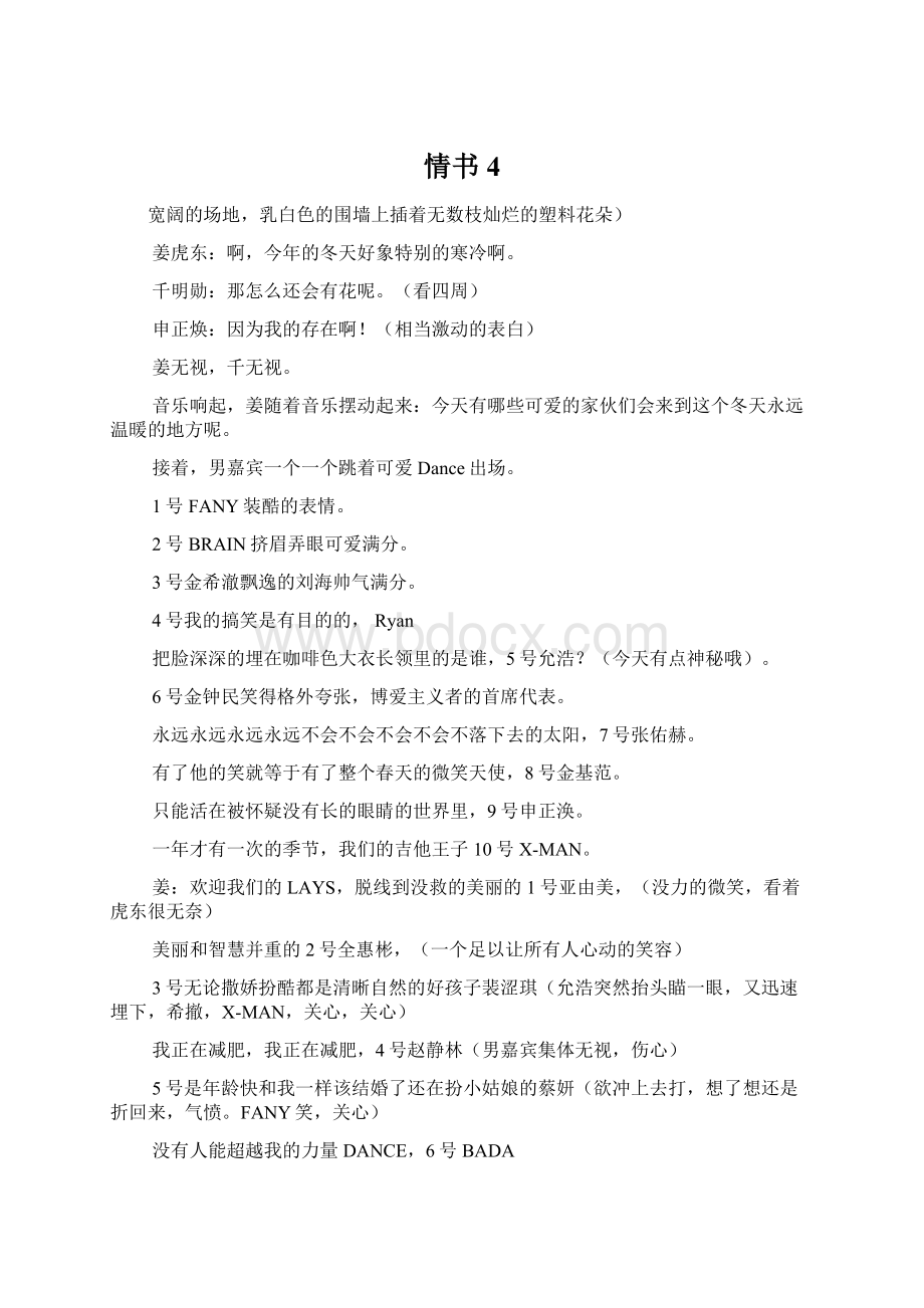 情书4文档格式.docx