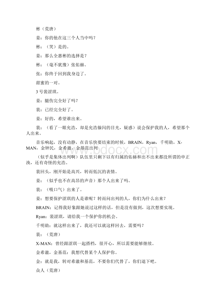 情书4文档格式.docx_第3页