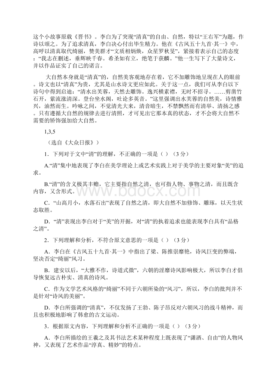 黑龙江省哈尔滨学年高一上学期期末考试语文试题 Word版含答案.docx_第2页