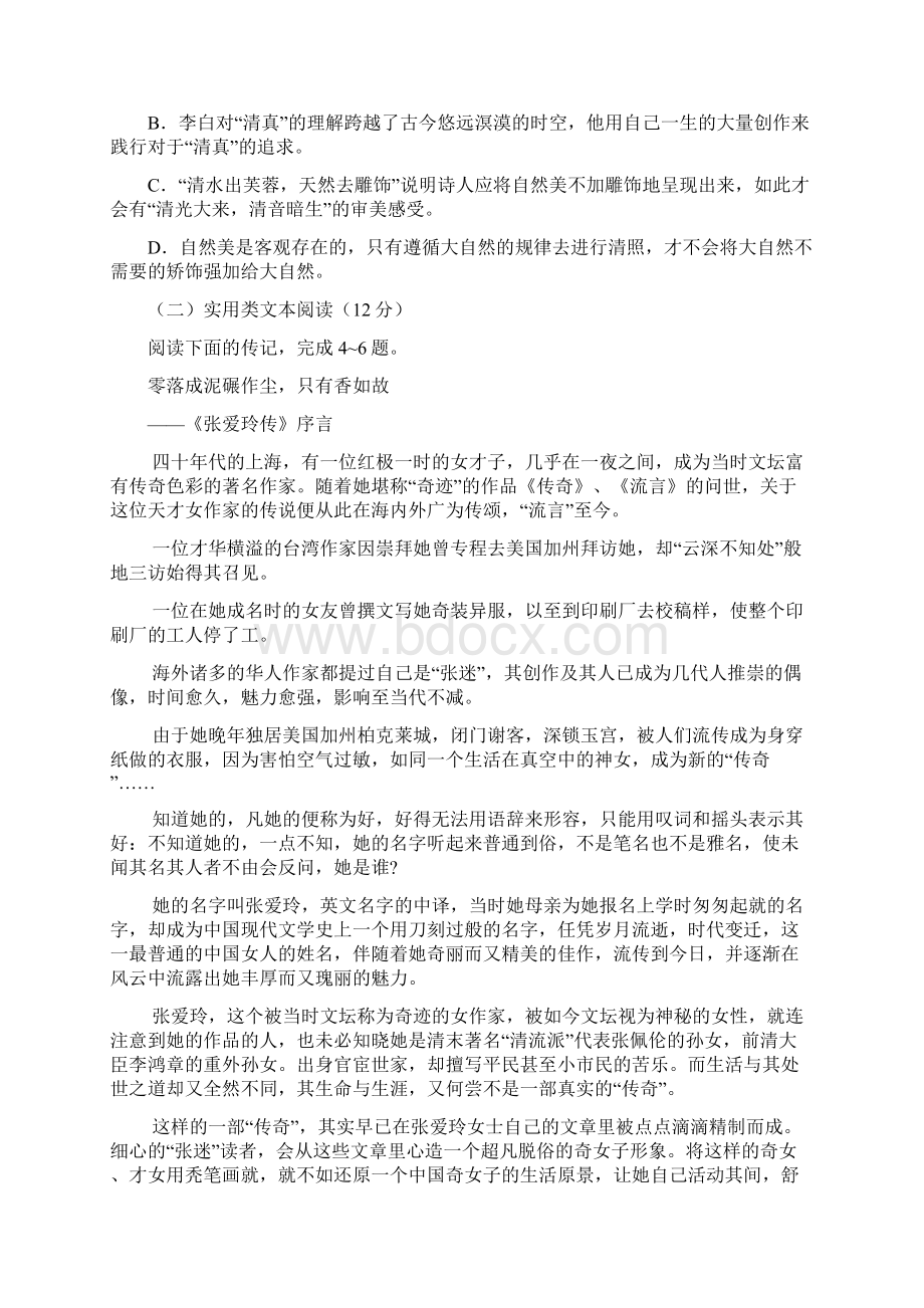 黑龙江省哈尔滨学年高一上学期期末考试语文试题 Word版含答案.docx_第3页