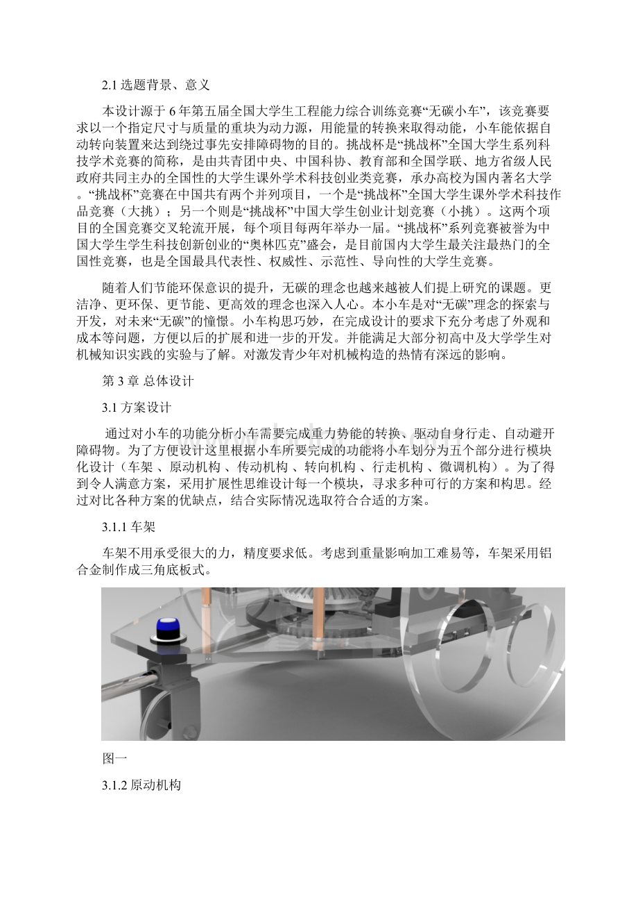 无碳小车实验报告.docx_第3页