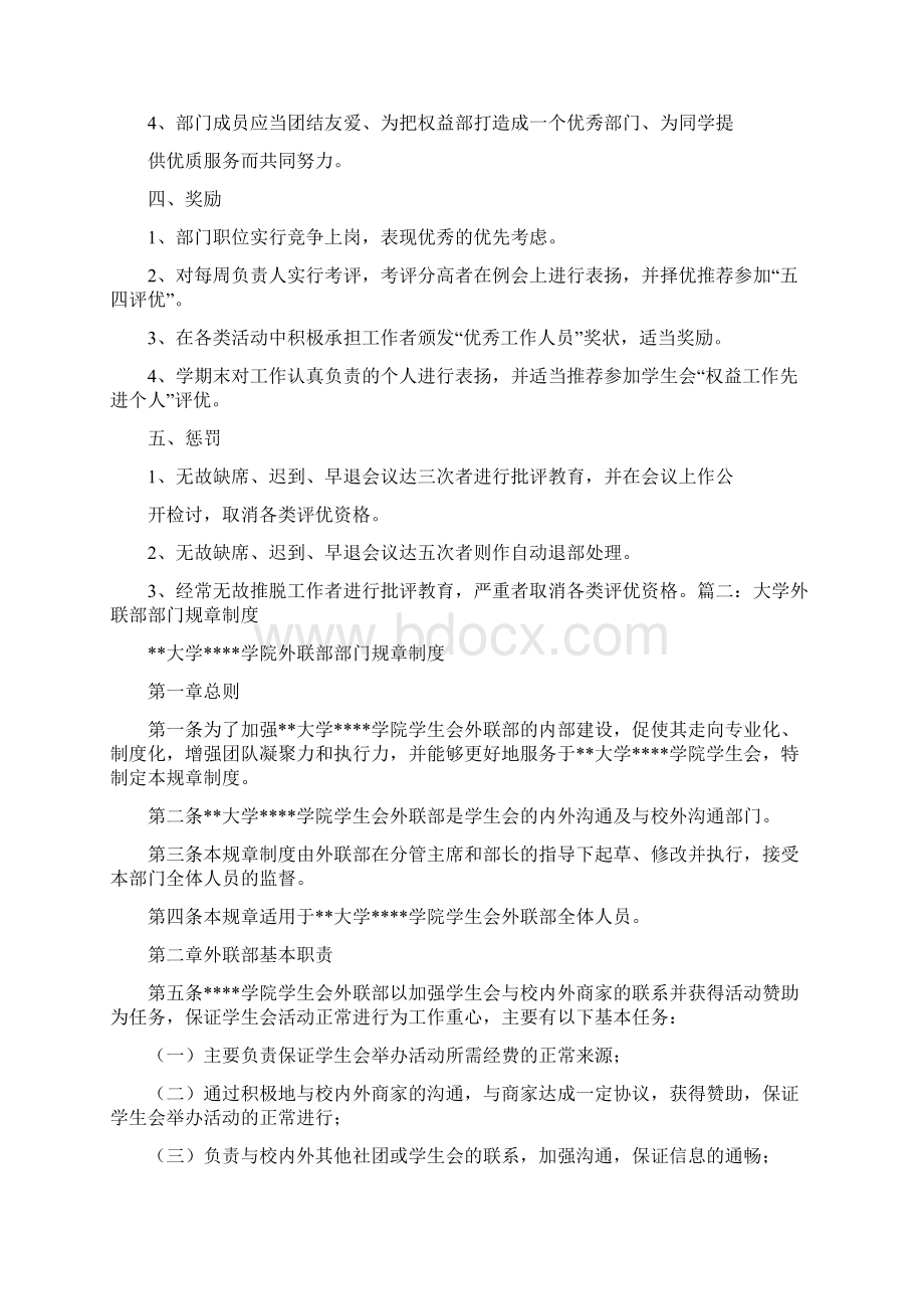 大学科室规章制度Word下载.docx_第2页