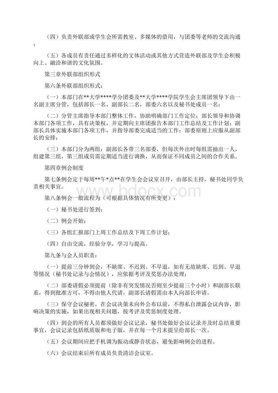 大学科室规章制度Word下载.docx_第3页