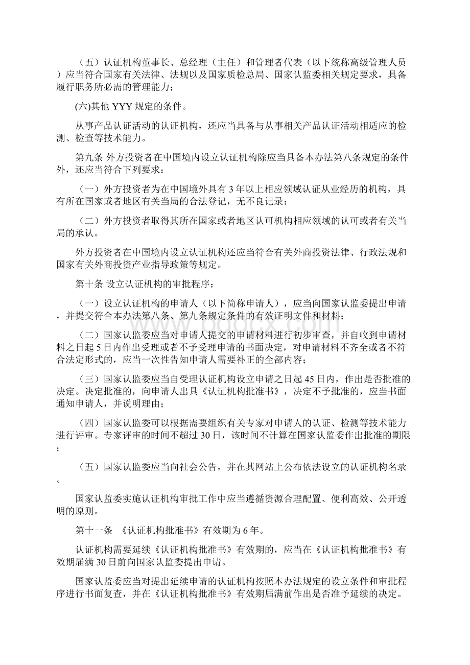 质监办法认证机构管理办法.docx_第2页