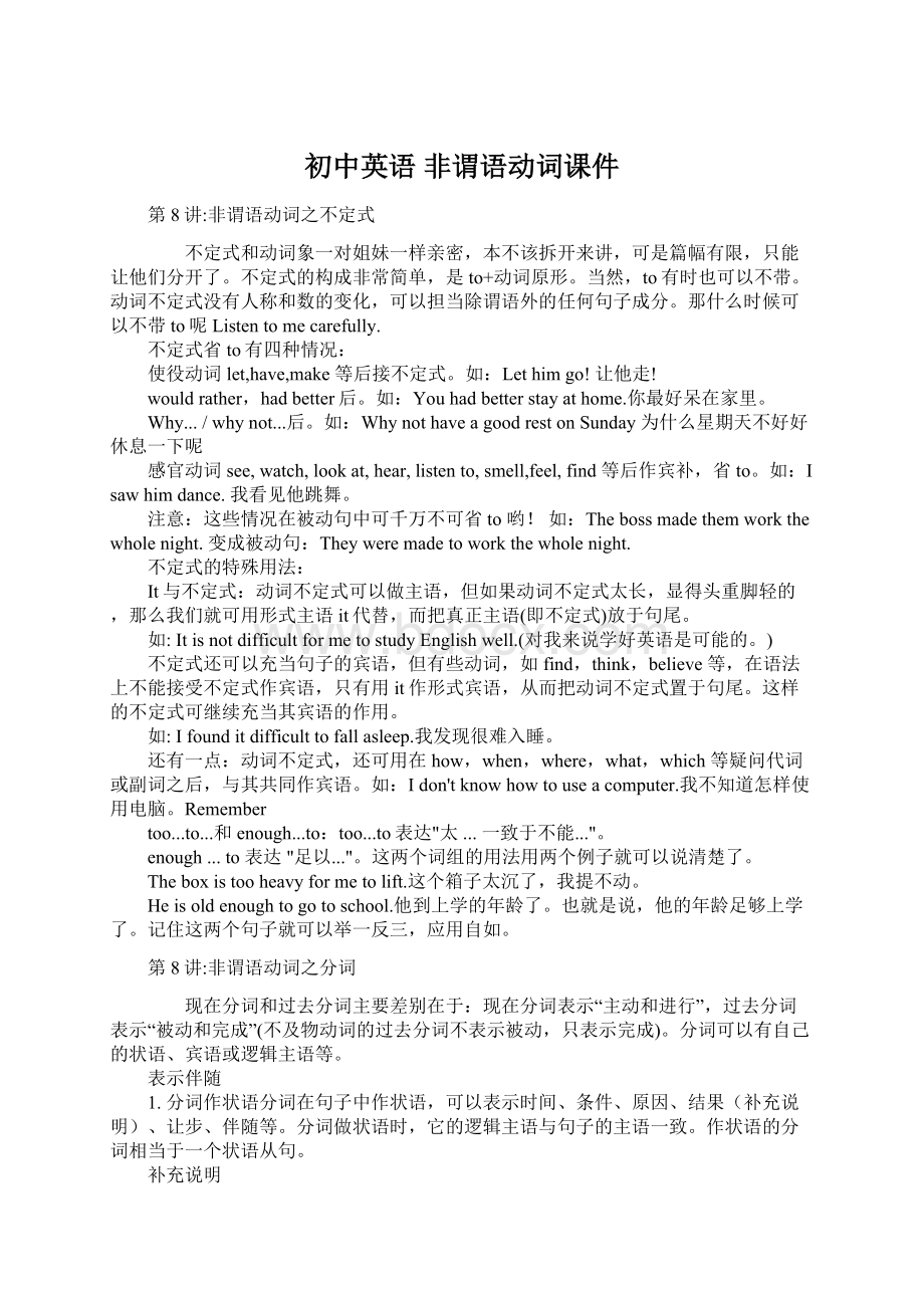 初中英语 非谓语动词课件Word格式文档下载.docx_第1页