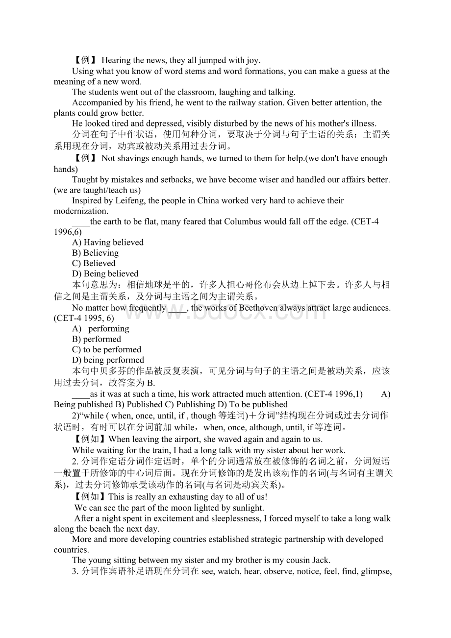 初中英语 非谓语动词课件Word格式文档下载.docx_第2页