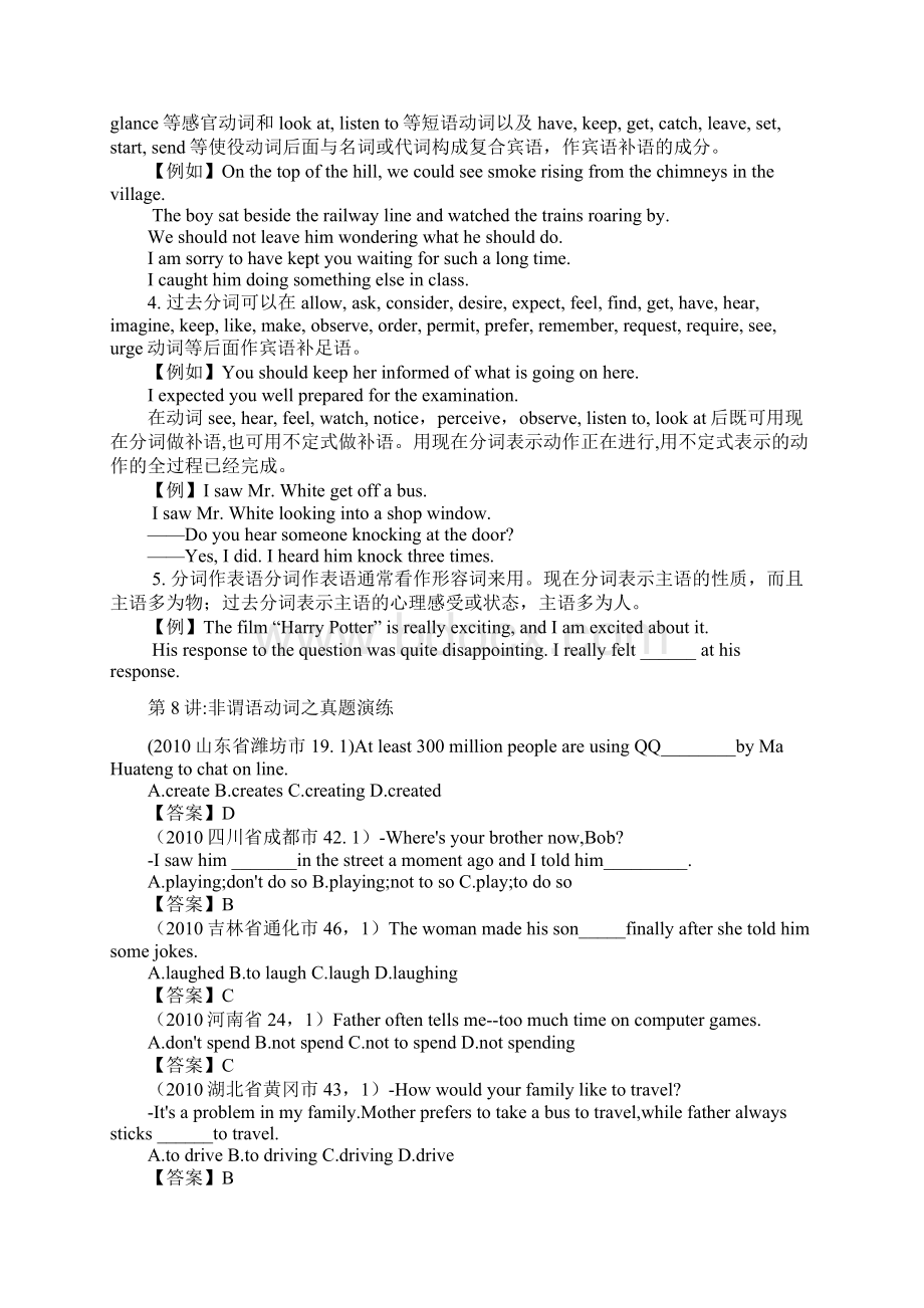 初中英语 非谓语动词课件Word格式文档下载.docx_第3页