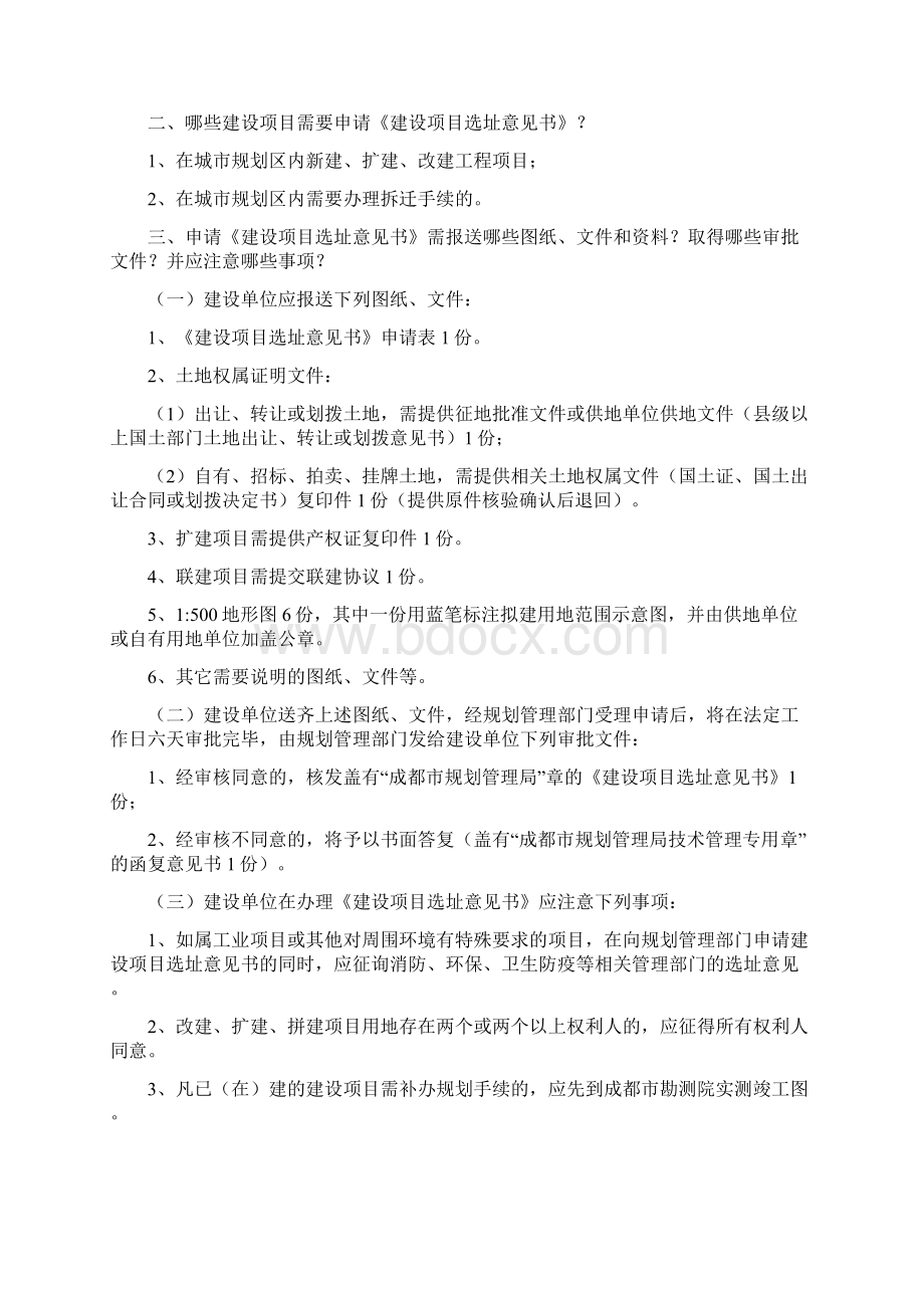 房地产项目报建开发流程详解.docx_第3页