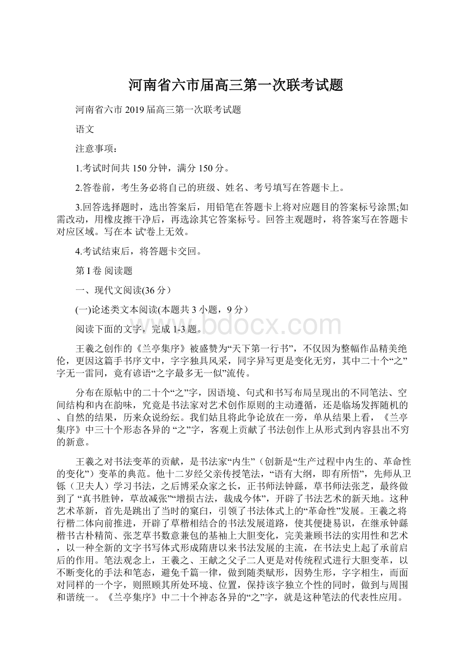 河南省六市届高三第一次联考试题Word下载.docx_第1页