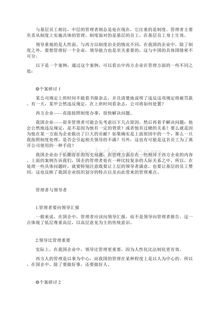 中国式管理系列课程管理VS领导Word格式文档下载.docx_第2页