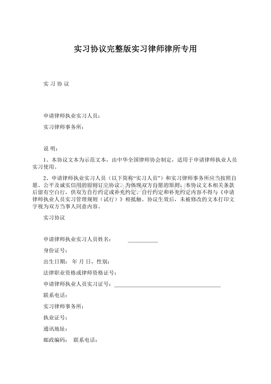 实习协议完整版实习律师律所专用.docx