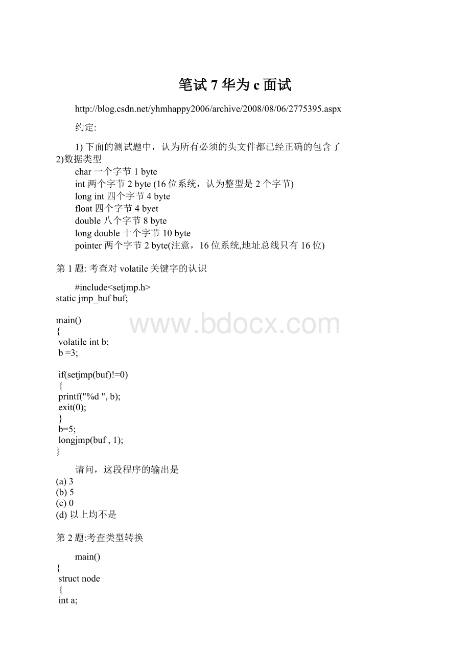 笔试7 华为c面试Word文档格式.docx