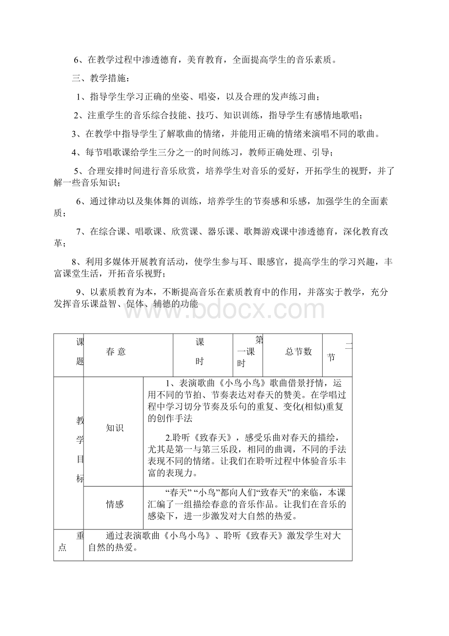 人音版小学五年级音乐下册教案.docx_第3页