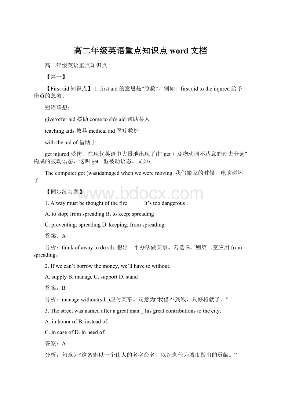 高二年级英语重点知识点word文档.docx_第1页