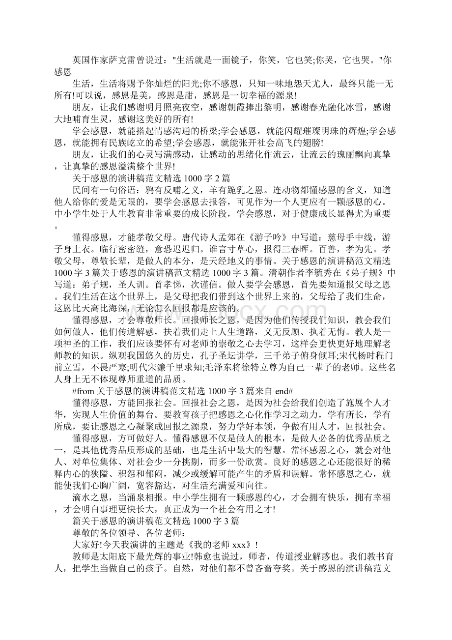 以家为主题的演讲稿1000.docx_第2页